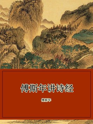 cover image of 傅斯年讲诗经